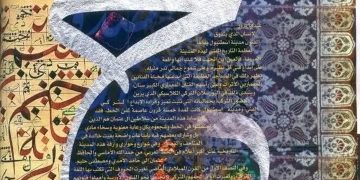 كمال المصطفى /  الحروفية والزمن السوسيولوجي