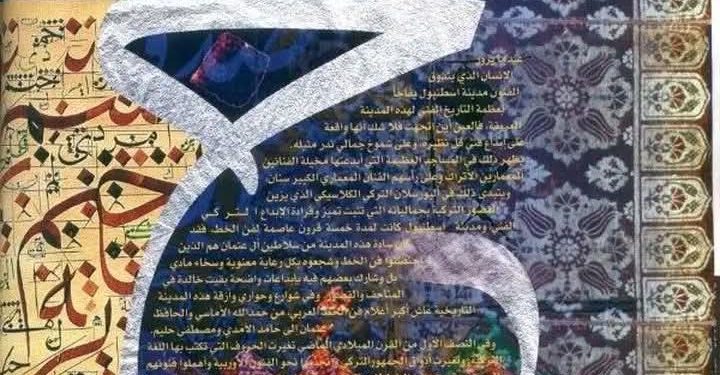 كمال المصطفى / الحروفية والزمن السوسيولوجي