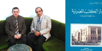 العنوان: الذاكرة المؤسسية للتراث الوطني: دار الكتب المصرية ومشروع أيمن فؤاد سيد بقلم: البروفيسور الدكتور بكر إسماعيل الكوسوفي