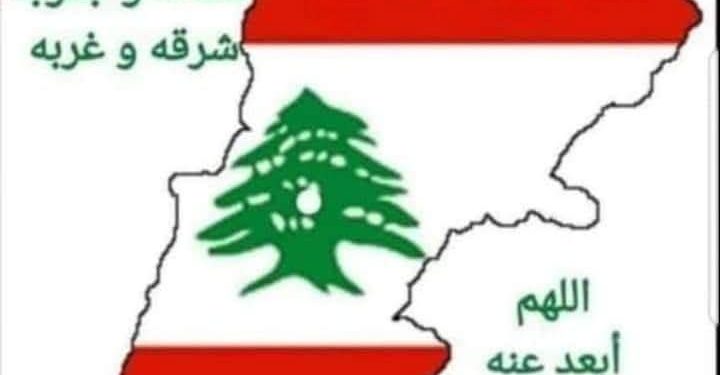 لبنان مجد لا يكسر/ليلى بيز المشغرية