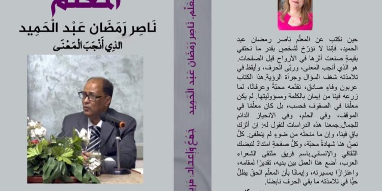 مريم كدر تدشن كتابها المعلم عن الأديب ناصر رمضان عبد الحميد