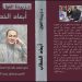 كتب صدرت عن الشاعر ناصر رمضان عبد الحميد