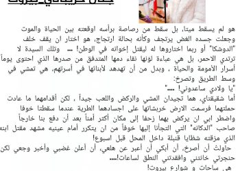 وتبقى بيروت /جنان خريباني