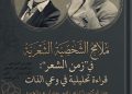قصيدة زمن الشعر للشاعر ناصر رمضان عبد الحميد دراسة نقدية بقلم د.زبيدة الفول
