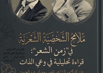 قصيدة زمن الشعر للشاعر ناصر رمضان عبد الحميد دراسة نقدية بقلم د.زبيدة الفول