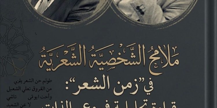 قصيدة زمن الشعر للشاعر ناصر رمضان عبد الحميد دراسة نقدية بقلم د.زبيدة الفول
