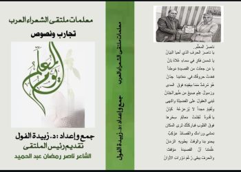 المعلم في الشعر العربي/ناصر رمضان عبد الحميد