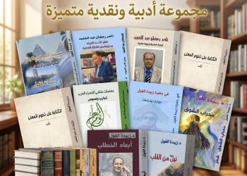 ملتقى الشعراء العرب يحتفي بإصدارات الدكتورة زبيدة الفول