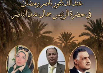 بين ظلال النخيل وصهيل الأسطورة:  قراءة في ملامح الشخصية الشعرية عند الدكتور ناصر رمضان في حضرة الرئيس جمال عبد الناصر بقلم د. زبيدة الفول.