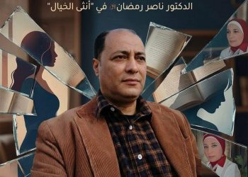 في مرايا الأنثى المتخيلة قراءة في قصيدة أنثى الخيال للشاعر ناصر رمضان بقلم د.زبيدة الفول