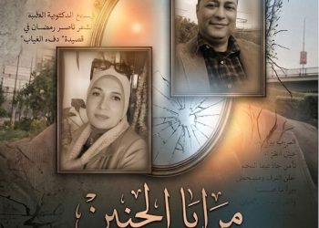 “مِرايا الحنين ” قراءة سيكولوجية وفلسفية في ملامح الدكتور الشاعر ناصر رمضان في قصيدة” دفء الغياب” بقلم الدكتورة زبيدة الفول
