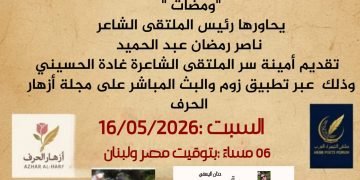 ملتقى الشعراء العرب يستضيف الشاعرة المغربية حنان اليسفي