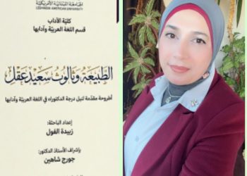 تدشين العنجهية في شعر خريستو نجم رسالة الدكتوارة د زبيدة الفول
