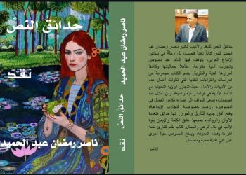 حداىق النص جديد الأديب ناصر رمضان عبد الحميد