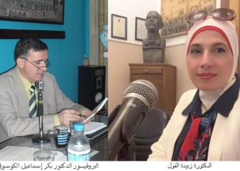 زبيدة الفول: من طرابلس إلى كوسوفا – رحلة الشعر والذاكرة بقلم: البروفيسور الدكتور بكر إسماعيل الكوسوفي