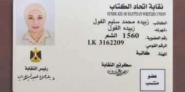 منح الدكتورة زبيدة الفول عضوية اتحاد كتاب مصر تقديرًا لمسيرتها الأدبية والثقافية