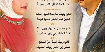 زنبقة القصيدة مهداة إلى الشاعرة الدكتورة زبيدة الفول بقلم ناصر رمضان عبد الحميد
