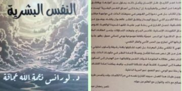 الدكتورة لورانس عجاقة تدشن كتابها الأول رحلة إلى أعماق النفس البشرية