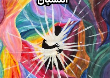 حداد على حائط النسيان/سناء شمه