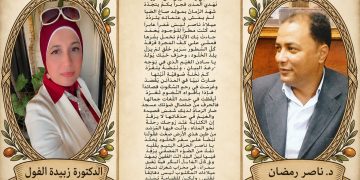 ميلاد الفجر /د.زبيدة الفول