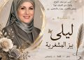 مصر عرش الضياء /ليلى بيز المشغرية