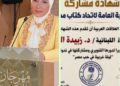 إتحاد كتاب مصر يكرم الدكتورة زبيدة الفول
