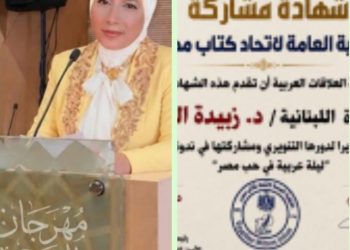 إتحاد كتاب مصر يكرم الدكتورة زبيدة الفول