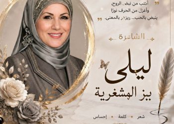 مرافئ الضوء /ليلى بيز المشغرية