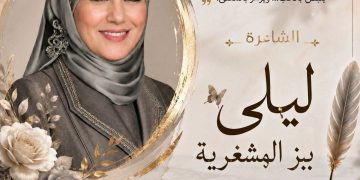 مرافئ الضوء /ليلى بيز المشغرية
