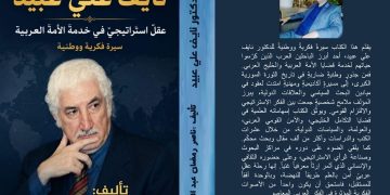 الدكتور نايف عبيد وتدشين الأديب ناصر رمضان عبد الحميد كتابه الجديد