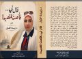 الدكتورة زبيدة الفول تدشن ديوانها الرابع من القاهرة
