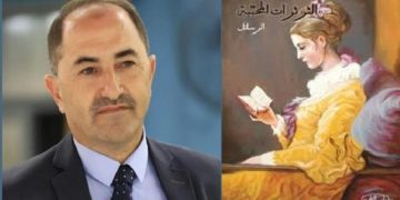 الخطوط الشائكة بين الأيروسية والدينية في الثرثرات المُحببة لدى فراس حج محمد  بقلم: د. سرمد فوزي التايه