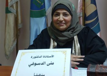 السيرة الذاتية والأدبية للدكتورة منى الدسوقي