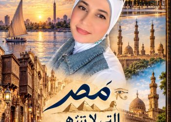 مصر ذاكرة الوجود الأولى/د.زبيدة الفول