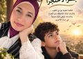يا بنيّ اجعل لسانك جسرا لا خنجرا/د.زبيدة الفول