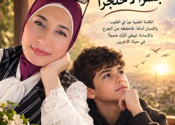 يا بنيّ اجعل لسانك جسرا لا خنجرا/د.زبيدة الفول