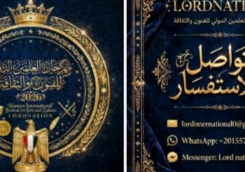 مهرجان العلمين الدولي للفنون والثقافة يعلن عن دورته الأولى بمدينة الإسكندرية في أكتوبر 2026 