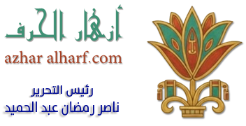 azharalharf – مجلة أزهار الحرف